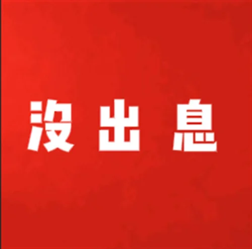 没出息（本来应该从从容容游刃有余）-大头针