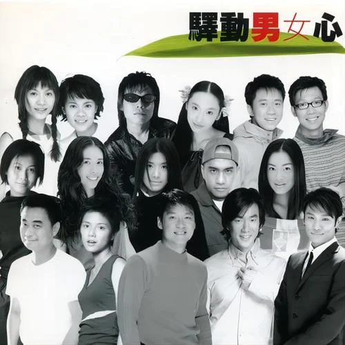 水晶-任贤齐&徐怀钰