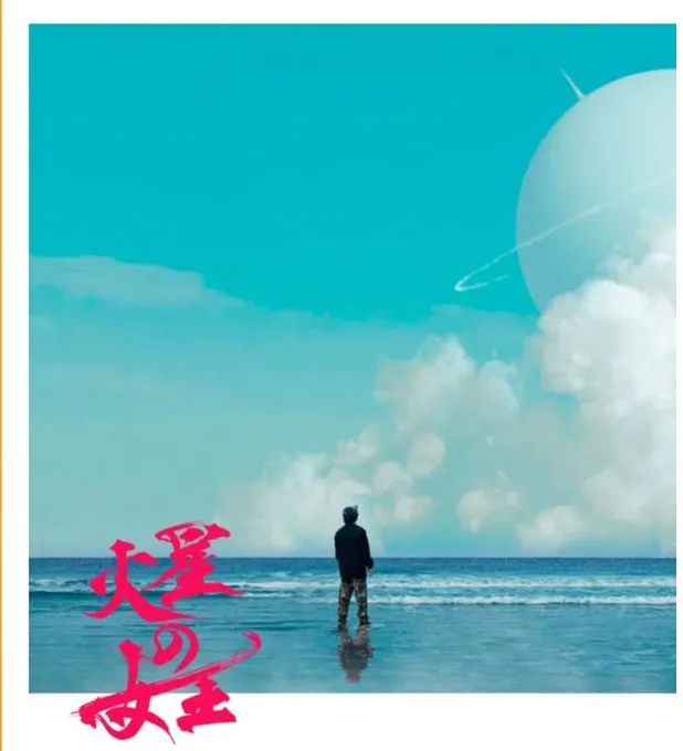 [夸克网盘][日剧]《火星女王》（2025）剧情 / 奇幻