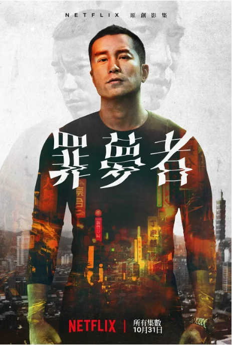 [夸克网盘][百度网盘][台剧]《罪梦者》（2019）悬疑 / 犯罪 豆瓣6.9