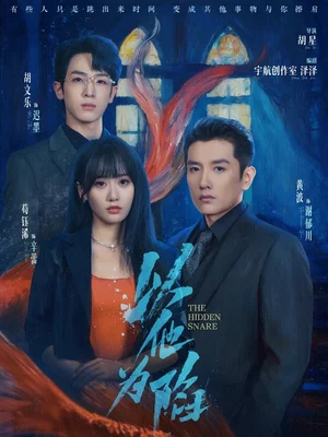 以他為陷（70集）黃波＆茍鈺浠