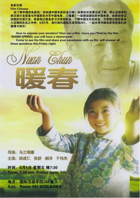 [夸克网盘]国内电影《暖春》（2003）剧情 / 家庭 豆瓣8.1