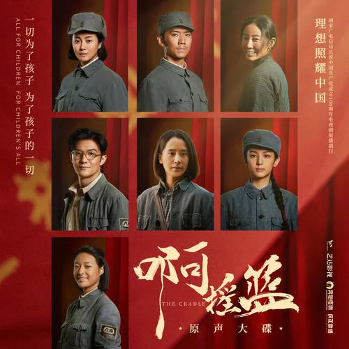 唱支山歌给党听-毛阿敏&小石头和孩子们