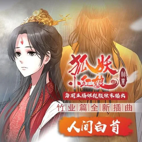 人间白首-呦猫UNEKO