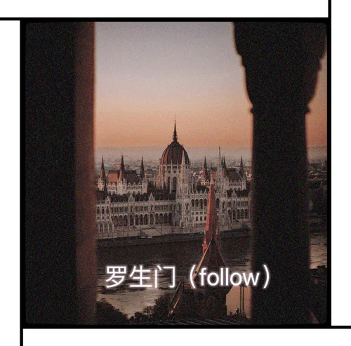 罗生门(follow)-梨冻梨&wiz子豪