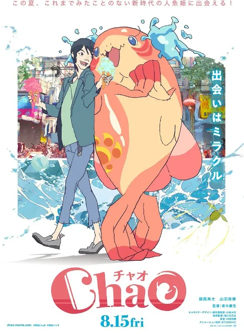 [夸克網(wǎng)盤]日本動(dòng)漫電影《ChaO，我代表人類跟人魚結(jié)婚了》（2025）