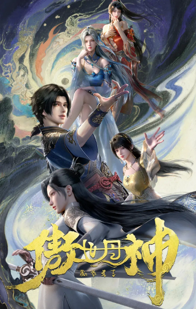 [夸克網(wǎng)盤][百度網(wǎng)盤][國劇]動(dòng)漫《傲世丹神》（2025）動(dòng)畫?/?武俠?/?古裝