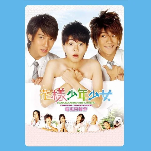 超喜欢你-飞轮海