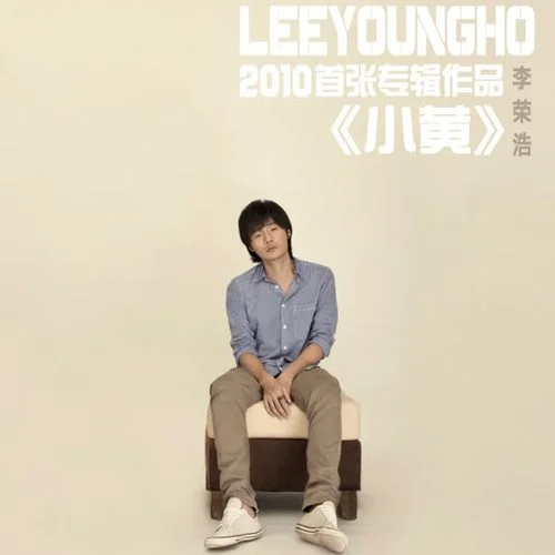 老街-李荣浩