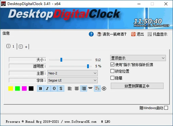 桌面数字时钟程序 | DesktopDigitalClock v6.19 中文绿色版