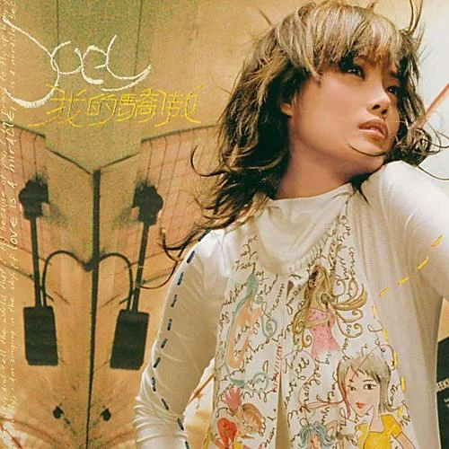 挥着翅膀的女孩-容祖儿