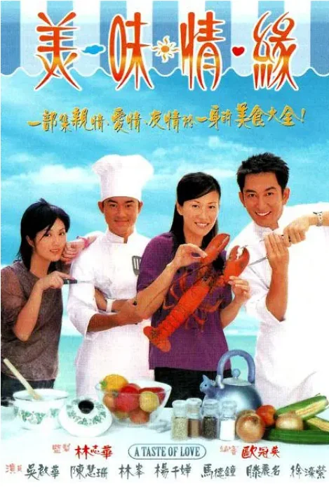 [夸克网盘][港剧]《美味情缘》（2001）剧情 豆瓣7.9