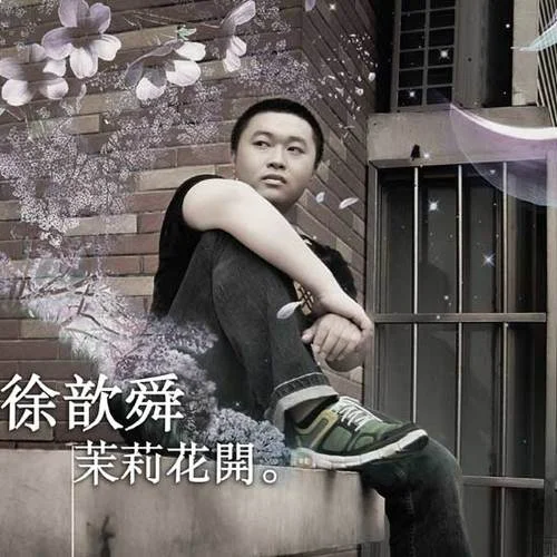 等一分钟-徐誉滕