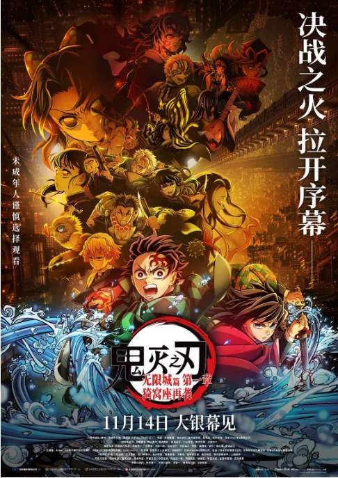 [夸克网盘][百度网盘][迅雷云盘]日本动漫电影《鬼灭之刃：无限城篇 第一章》（2025）动作 / 动画 / 奇幻 / 冒险 豆瓣8.6
