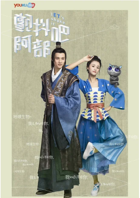 [夸克網(wǎng)盤][國劇]《顫抖吧，阿部》（1-2季）（2017-2018）喜劇?/?科幻?/?古裝 豆瓣7.2