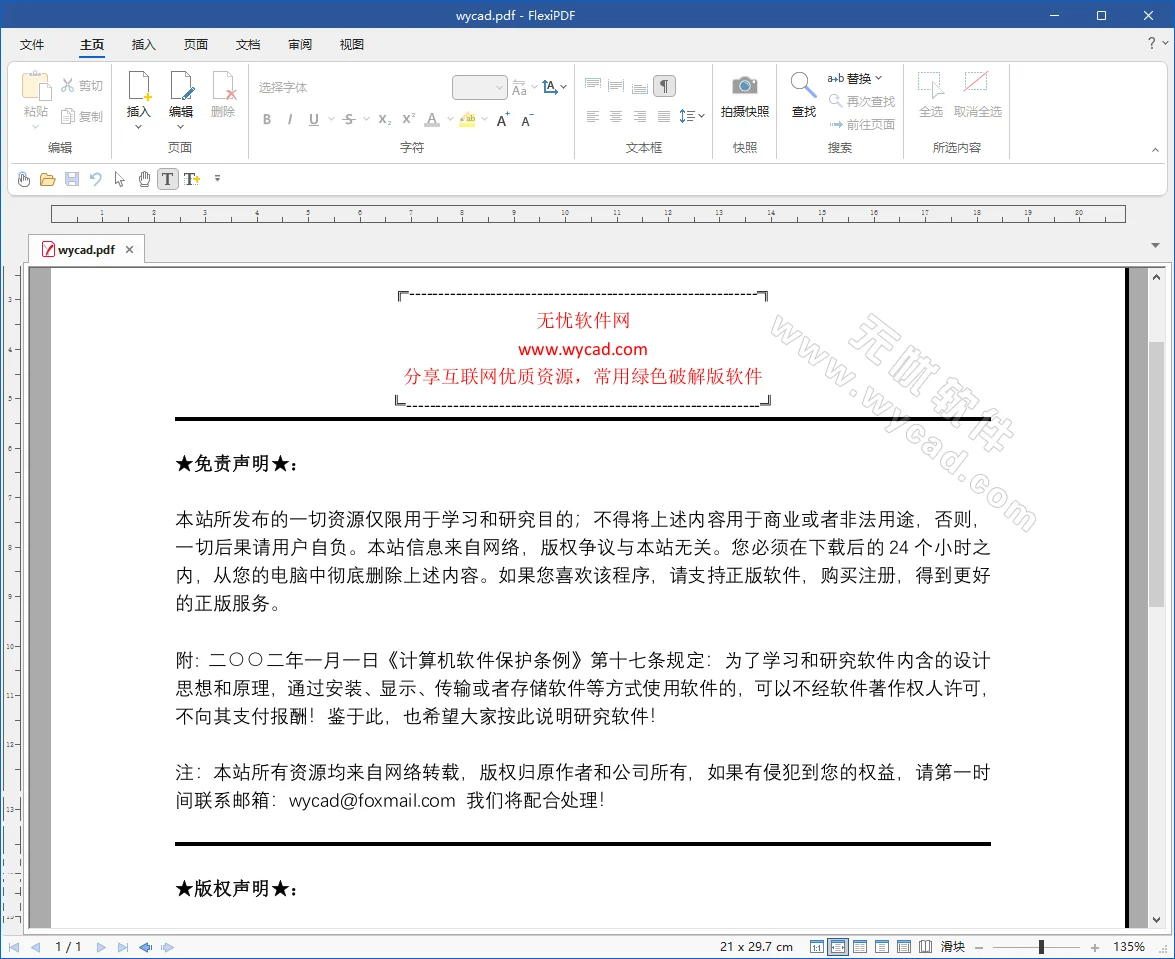 专业PDF编辑软件 | FlexiPDF Pro v2025.416.1204 中文绿色版 专业PDF编辑软件 | FlexiPDF Pro v2025.416.1204 中文绿色版