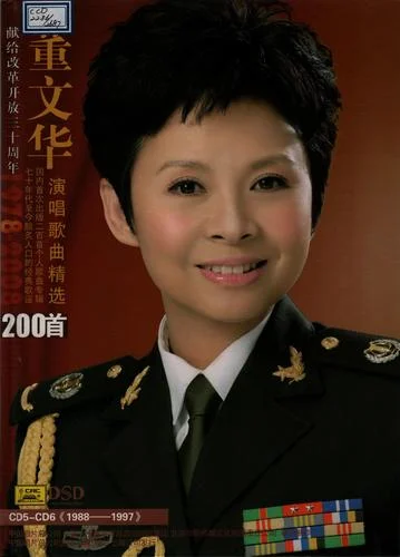 毛主席的话儿记心上-董文华