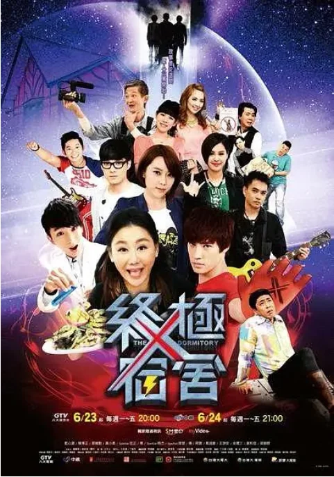 [夸克網(wǎng)盤][臺劇]《終極宿舍》（2014）劇情 豆瓣5.3