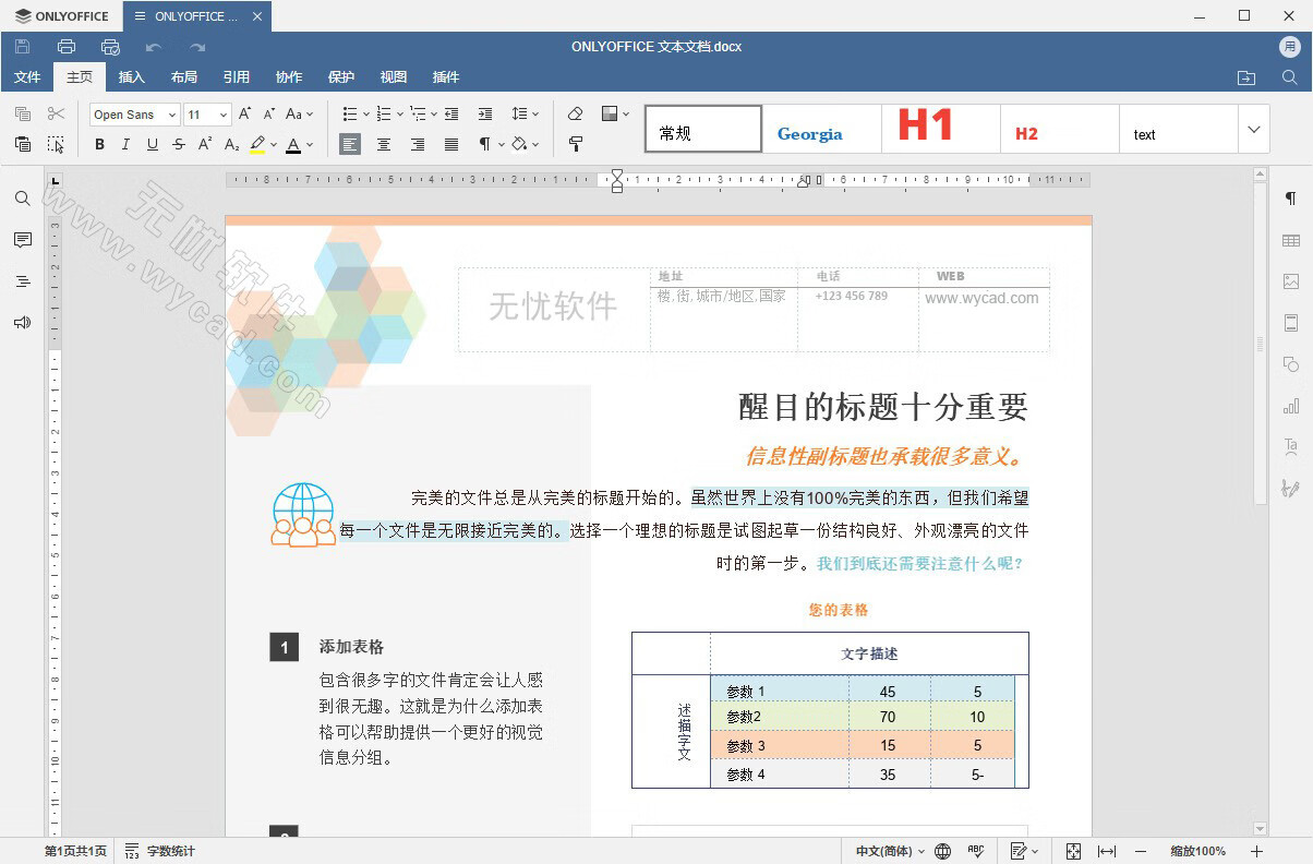 全能免费开源协作办公套件 | ONLYOFFICE Desktop Editors v9.2.0