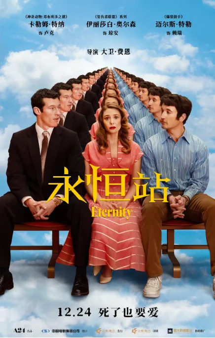 [夸克网盘][百度网盘]美国电影《永恒站》（2025）剧情 / 喜剧 / 爱情 / 奇幻 豆瓣7.2