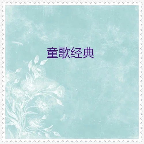 葫芦娃-小蓓蕾组合