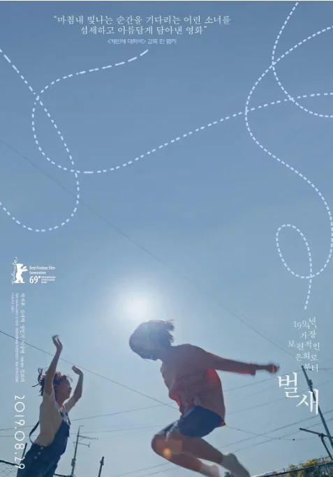 [夸克网盘][百度网盘]韩国电影《蜂鸟》（2018）剧情 豆瓣8.0