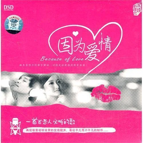 因为爱情-陈奕迅&王菲