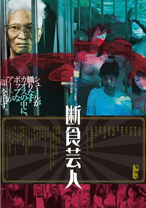 [夸克网盘]日本电影《饥饿艺术家》（2016）剧情 豆瓣6.1