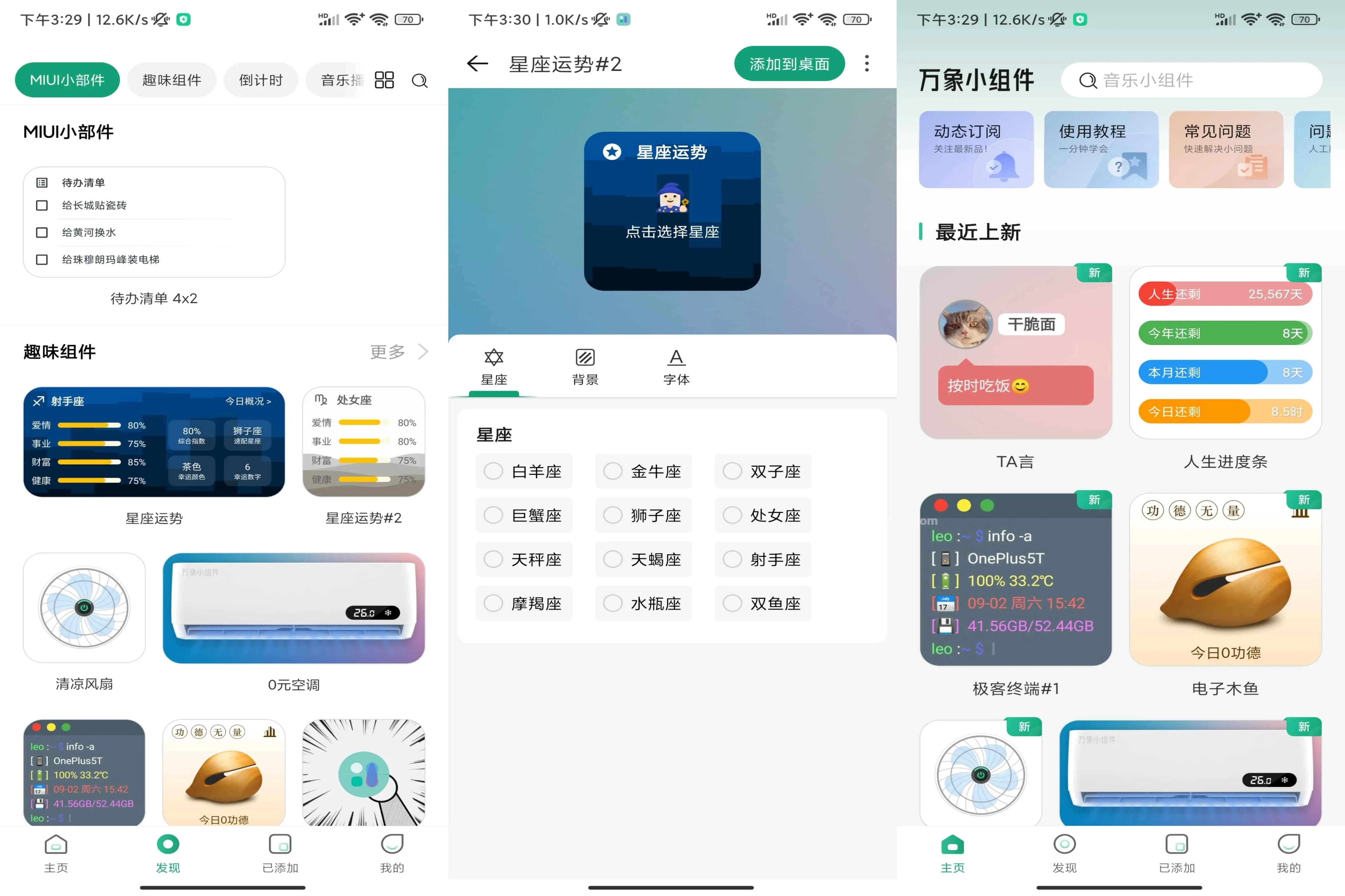 万象小组件 v5.4.8 精美好看的桌面小组件软件，解锁会员版