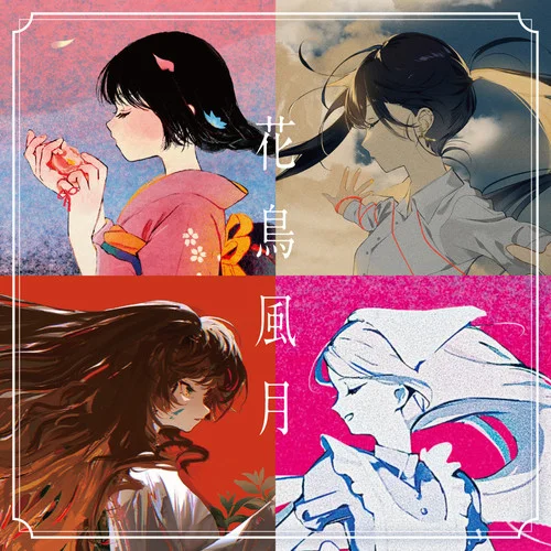 花 feat. 花譜-Guiano&花譜