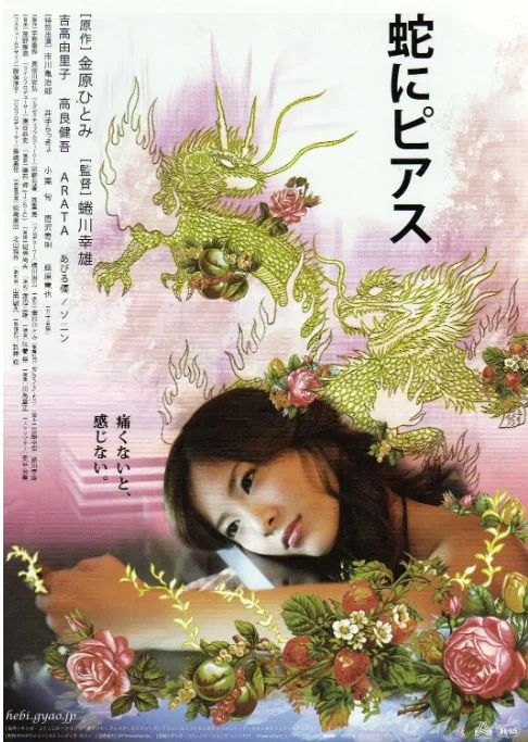 [夸克网盘][迅雷云盘]日本电影《蛇舌》（2008）惊悚 豆瓣7.1