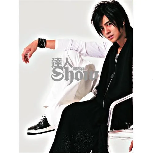 恋爱达人-罗志祥&elephant DEE 徐熙娣