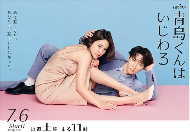 [夸克網(wǎng)盤][日劇]《青島君是壞心眼》（2024）喜劇?/?愛情 豆瓣6.0