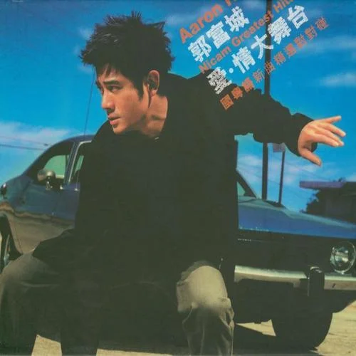 听风的歌-郭富城