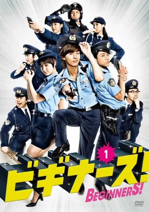 [夸克网盘][日剧]《Beginners》（2012）剧情 / 喜剧 / 爱情 豆瓣6.6