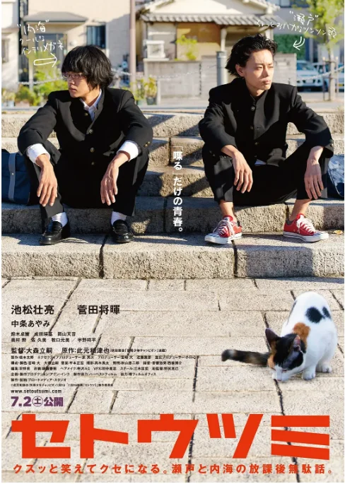 [夸克網(wǎng)盤]日本電影《瀨戶內(nèi)?！罚?016）劇情?/?喜劇 豆瓣8.3