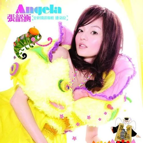 香水百合-张韶涵