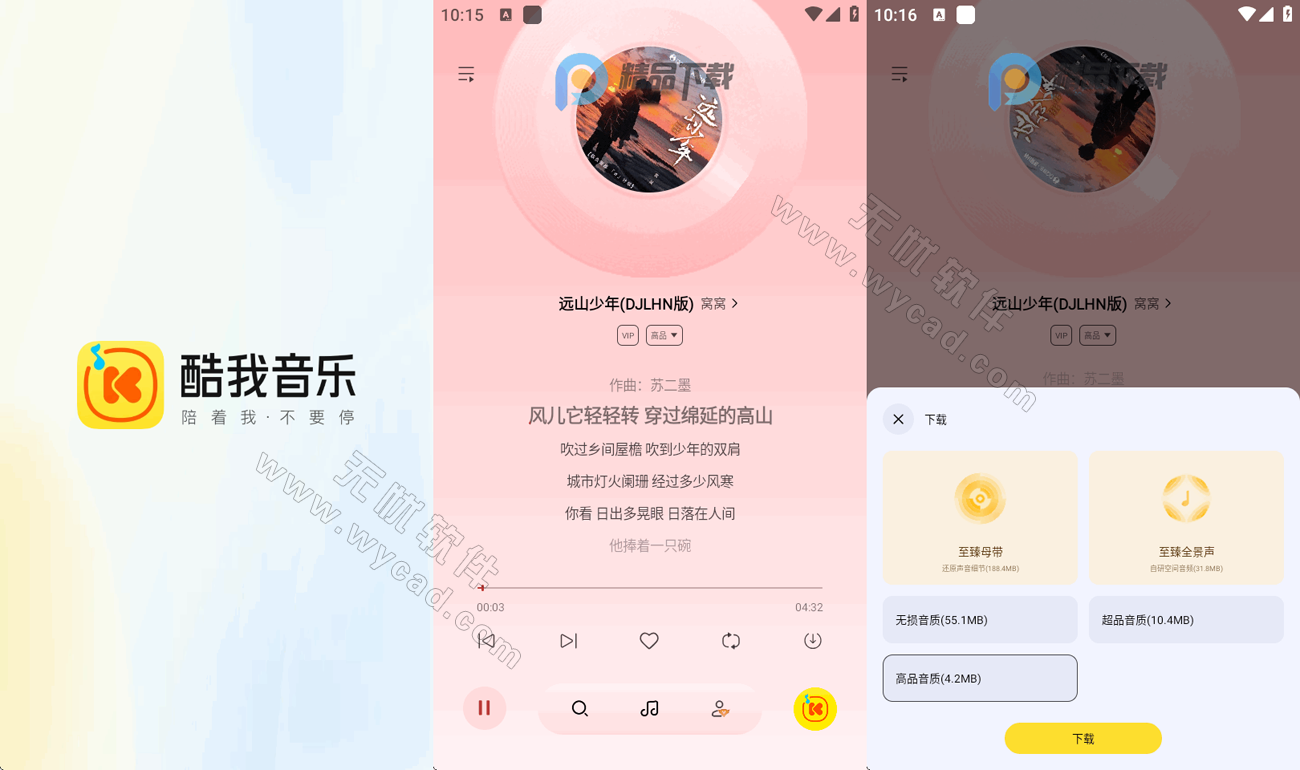 酷我音乐极简版APP v1.0.1.23 去广告解锁会员版