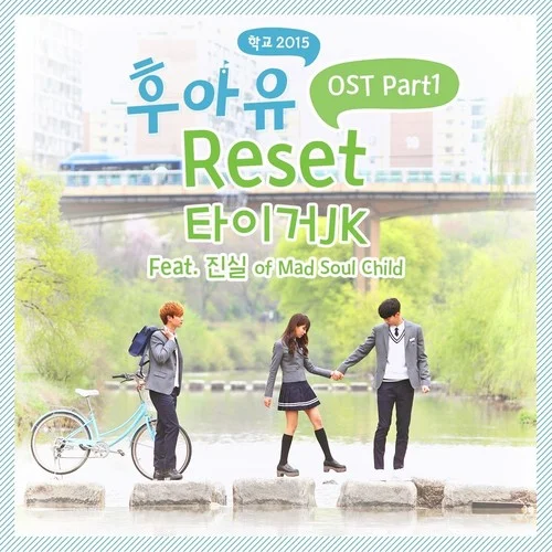 Reset-Tiger JK&JINSIL