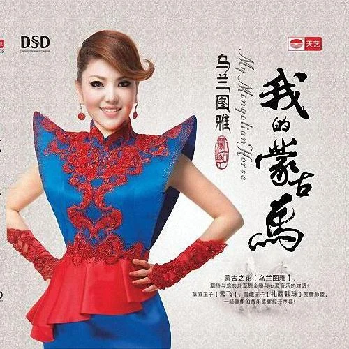 我的蒙古马-乌兰图雅