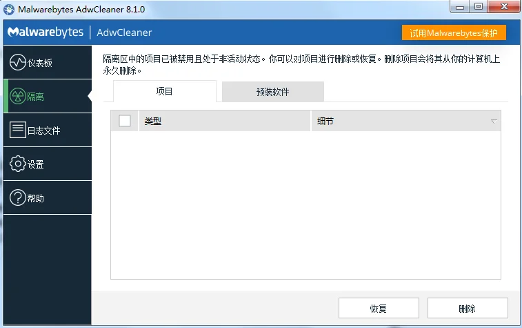 恶意广告软件清理工具 | AdwCleaner v8.7.0 中文绿色版 恶意广告软件清理工具 | AdwCleaner v8.7.0 中文绿色版