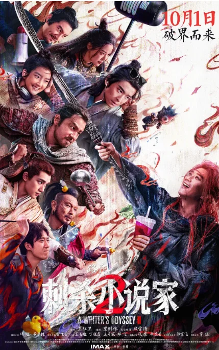 [夸克網(wǎng)盤][百度網(wǎng)盤]國內(nèi)電影《刺殺小說家2》（2025）動作?/?奇幻 豆瓣5.8