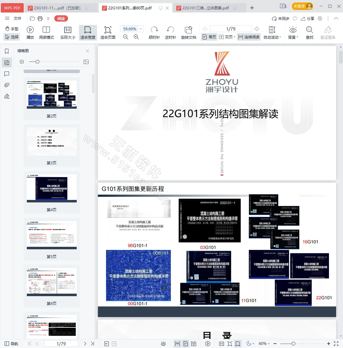 高清22G101圖集CAD版+三維彩色立體圖集PDF及CAD圖紙