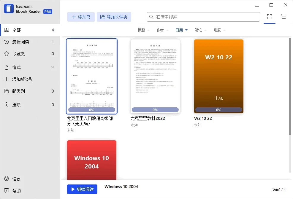 電子書閱讀器 | Icecream Ebook Reader Pro v6.53 中文綠色版