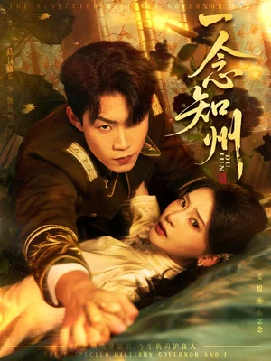 一念知州＆硝吻（61集）敖日格樂＆姜悅