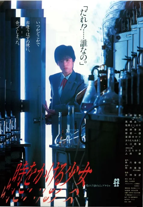 [夸克网盘]日本电影《穿越时空的少女》（1983）爱情 / 科幻 豆瓣7.3