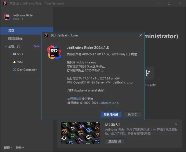 NET集成开发环境 | JetBrains Rider v2025.3.0.4 直装激活版