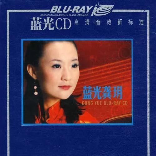 人间第一情-龚玥