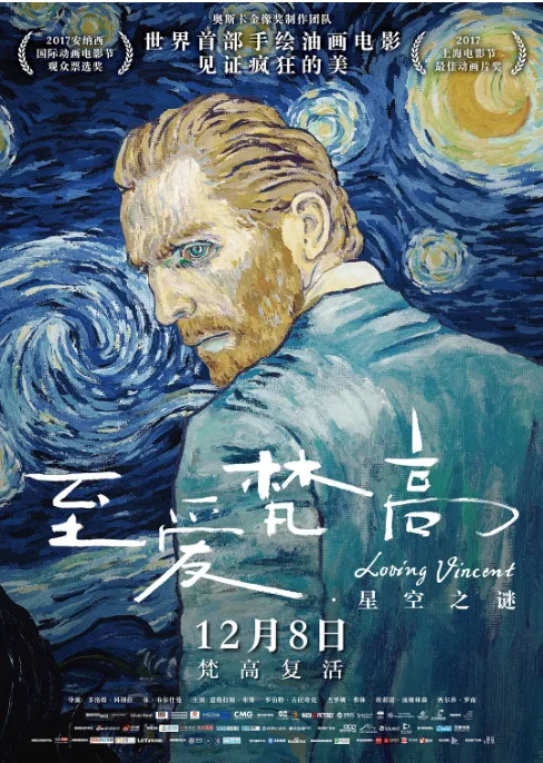 [夸克网盘][百度网盘]英国动漫电影《至爱梵高·星空之谜》（2017）剧情 / 动画 / 传记 豆瓣8.5