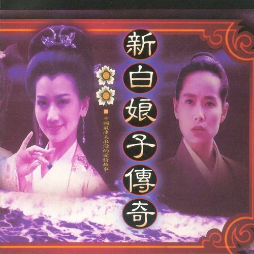 渡情-左宏元&张慧清